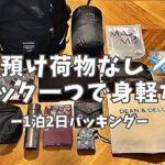 【旅行準備】機内持ち込みだけ♪/必要最低限/1泊2日/沖縄旅行/パッキング