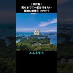 長崎の絶景1/5 TOP10-1