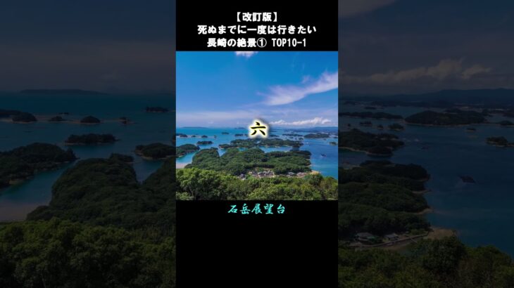 長崎の絶景1/5 TOP10-1