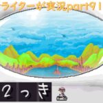 『ゆめ2っきオンライン』を旅行ライターが実況part91