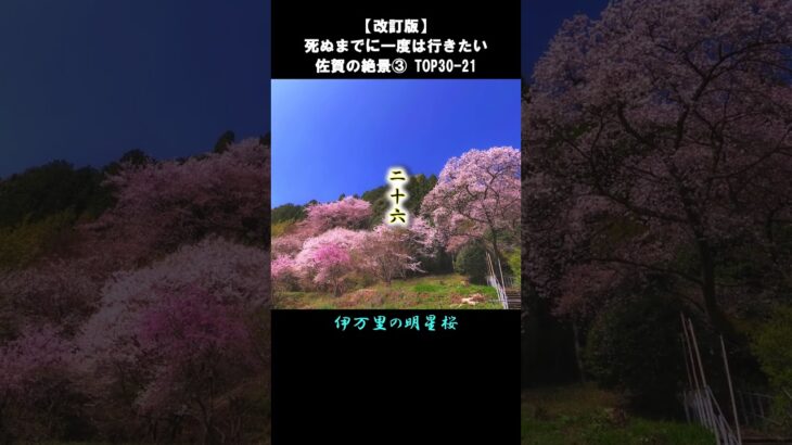 佐賀の絶景3/5 TOP30-21