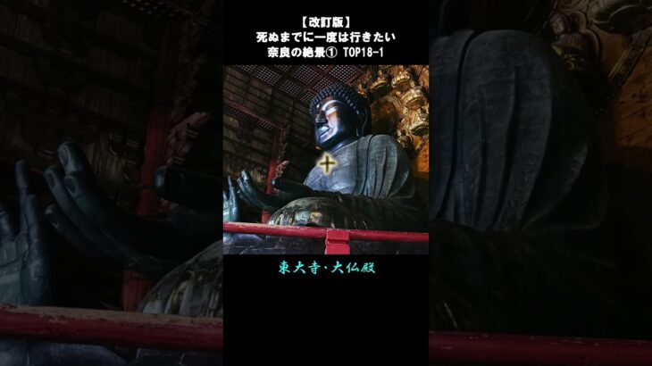 【改訂版】奈良の絶景①TOP18-1