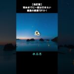 【改訂版】徳島の絶景TOP18-1