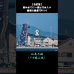 【改訂版】島根の絶景TOP18-1