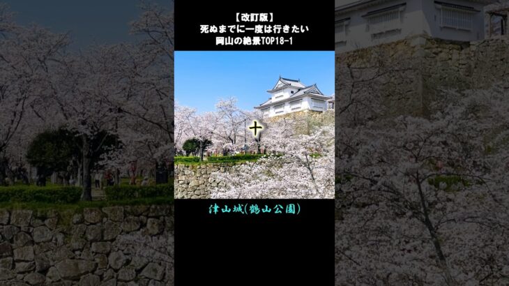 【改訂版】岡山の絶景TOP18-1