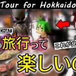 【VRを旅行するVlog】いくらの”踊り食い”って何！北海道旅行のカオスな思い出・・・Tour for Hokkaido Japan in VRChat