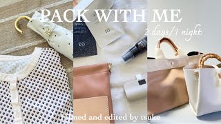 pack with me🧳1泊2日の国内旅行に持って行くバッグの中身紹介