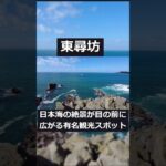 福井観光にお薦めな癒しスポット５選｜日本海の絶景～かわいい猫の穴場スポットまで