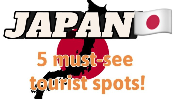 Here are 5 recommended tourist spots in Japan!(日本の観光地スポット5選を紹介します！)