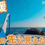 【愛媛】一度は行きたい超絶景。日本一長い半島の先には何があるか行ってみた。