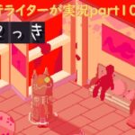 『ゆめ2っきオンライン』を旅行ライターが実況part100