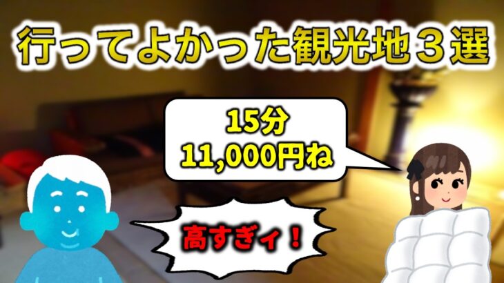 【最高】日本の神観光地3選【おすすめ】