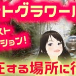 【VR国内旅行ツアー】日本にはこんなに素晴らしい場所がある【1時間半のメタバースの旅】【world紹介】【Meta quest3】#VR  #vtuber