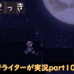 『ゆめ2っきオンライン』を旅行ライターが実況part103