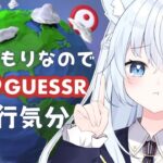 【#ジオゲッサー 】引きこもりなのでオンライン旅行！一緒に日本中歩こう！ #FreeTalk #Vtuber 【神咲リリカ/#個人vtuber 】