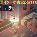 『ゆめ2っきオンライン』を旅行ライターが実況part107