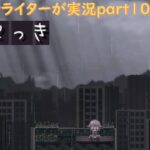 『ゆめ2っきオンライン』を旅行ライターが実況part108