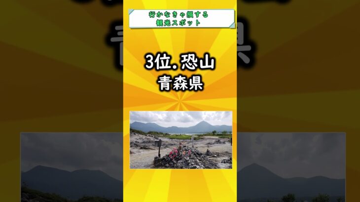 【有益】人生で一度は行かなきゃ損する、おすすめ観光スポット！！#ゆっくり解説#国内 #国内旅行 #旅行 #雑学 #おすすめにのりたい #おすすめ