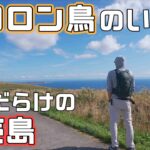 オロロン鳥の生息地【天売島】絶景だらけの北海道車中泊旅