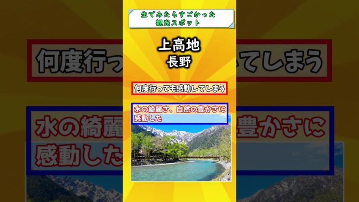 【有益】生で見たらすごかった、観光スポット！！#ゆっくり解説#国内 #国内旅行 #旅行 #雑学 #おすすめにのりたい #おすすめ