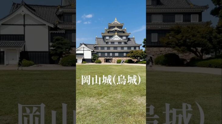 【1分紹介】岡山城  (烏城)  Okayama Castle  #日本100名城