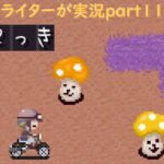 『ゆめ2っきオンライン』を旅行ライターが実況part110