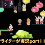 『ゆめ2っきオンライン』を旅行ライターが実況part111