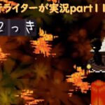 『ゆめ2っきオンライン』を旅行ライターが実況part112