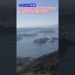 しまなみ海道～60 Favorite Spots in Japan~14.Shimanami Kaido #日本観光地 #サイクリング #瀬戸内海 #尾道 #今治