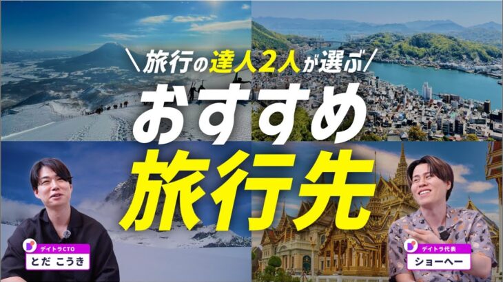 国内旅行・海外旅行BEST３を発表！絶対に持っていくべき便利な持ち物も教えます！