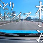 【女一人旅】【国内】引きこもり熟女、小さな旅【横浜編】【おすすめ】横浜までのドライブがポンコツすぎた！！笑✨【Insta360 GO 3S】