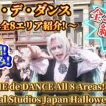 【高画質/全エリア紹介!】USJ ハロウィーン ゾンビ・デ・ダンス サビのみ Ado 唱 Universal Studios Japan Halloween ZOMBIE de DANCE 2024