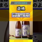 【有益】おすすめの日本酒紹介していく！！#日本酒 #旅行 #有益 #おすすめ #おすすめにのりたい