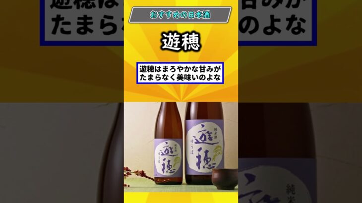 【有益】おすすめの日本酒紹介していく！！#日本酒 #旅行 #有益 #おすすめ #おすすめにのりたい