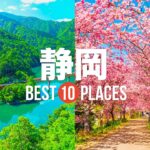 静岡観光おすすめスポット10選！定番人気スポットや穴場の見どころを紹介