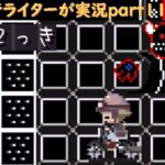 『ゆめ2っきオンライン』を旅行ライターが実況part115