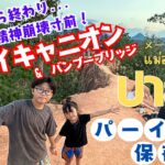 【タイ国内旅行】超怖い！スリル満点の絶景のパーイキャニオンと癒しのバンブーブリッジ｜母子で行くメーホンソン旅　EP.４｜พาย｜PAI｜Pai Canyon