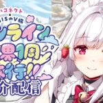 【#PR #ハコネクト世界1周旅行】重大告知あり⁉「ハコネクト×HISのV旅」紹介配信‼【明堂しろね/ハコネクト】