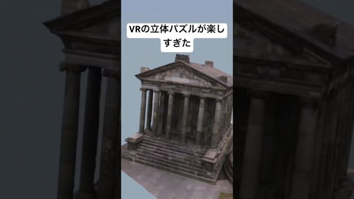 VRの立体パズルが楽しすぎる…Puzzling Place