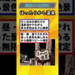 【有益】お前らが思う、最高の温泉地挙げてけ！！#ゆっくり解説#国内 #国内旅行 #旅行 #雑学 #おすすめにのりたい #おすすめ