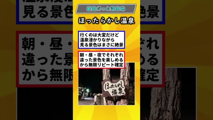 【有益】お前らが思う、最高の温泉地挙げてけ！！#ゆっくり解説#国内 #国内旅行 #旅行 #雑学 #おすすめにのりたい #おすすめ