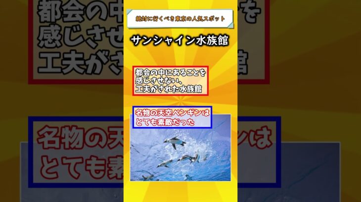 【有益】東京行ったら行きたい！定番観光スポット！！#ゆっくり解説#国内 #国内旅行 #旅行 #雑学 #おすすめにのりたい #おすすめ