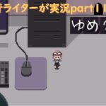 『ゆめ2っきオンライン』を旅行ライターが実況part118