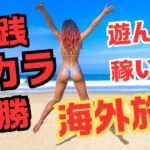 実践バカラ必勝！遊んで！稼いで！海外旅行！　 #オンライン #poker  #競艇 #競馬 #オンカジ