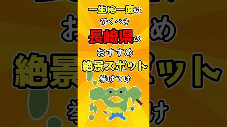 【有益】一生に一度は行くべき長崎県のおすすめ絶景スポット！！#国内 #国内旅行 #旅行 #雑学