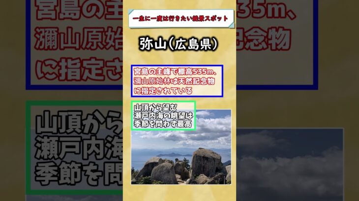 【有益】一生に一度は行きたい、日本の絶景スポット！！#国内 #国内旅行 #旅行 #雑学 #おすすめにのりたい #おすすめ