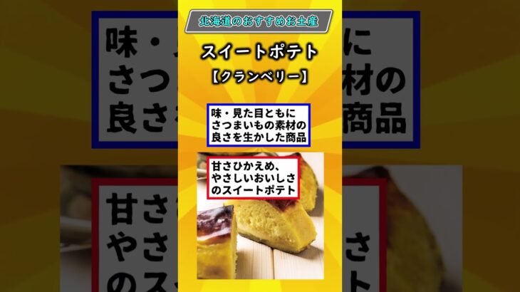 【有益】北海道行ったら絶対に買いたい！おすすめのお土産紹介していく！！##国内旅 #旅行 #雑学