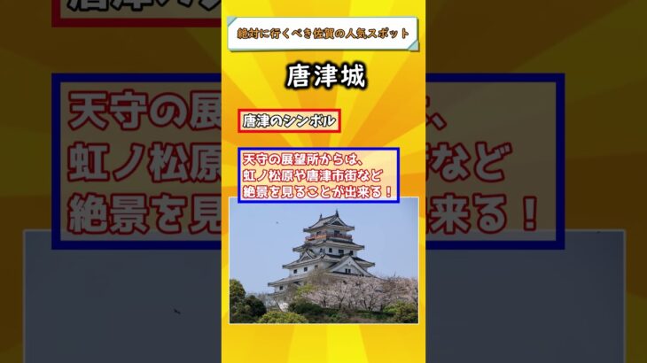 【有益】絶対に行くべき佐賀県のおすすめ人気スポット！！#ゆっくり解説#国内#2025#国内旅行#旅行 #雑学 #おすすめにのりたい #おすすめ