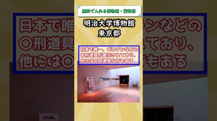 【有益】入館料無料で入れる、おすすめ博物館・資料館挙げてけ！！#ゆっくり解説#国内#2025#国内旅行#旅行 #雑学 #おすすめにのりたい #おすすめ