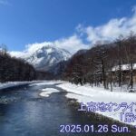 【冬期】上高地オンラインガイドツアー2025.01.26 厳冬の上高地